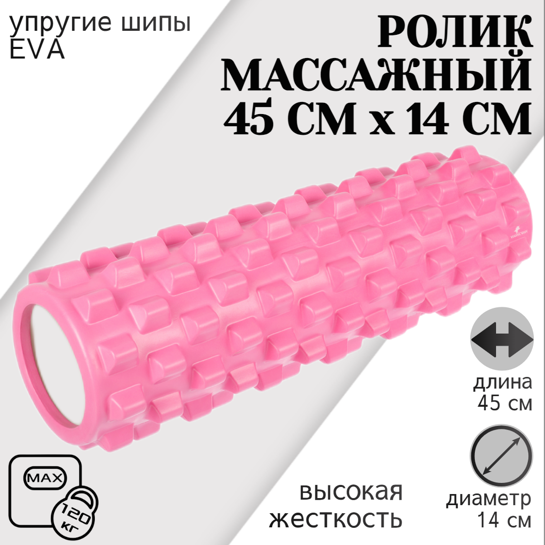 Ролик массажный STRONG BODY 45 см х 14 см, для фитнеса и МФР, йоги и пилатес, розовый