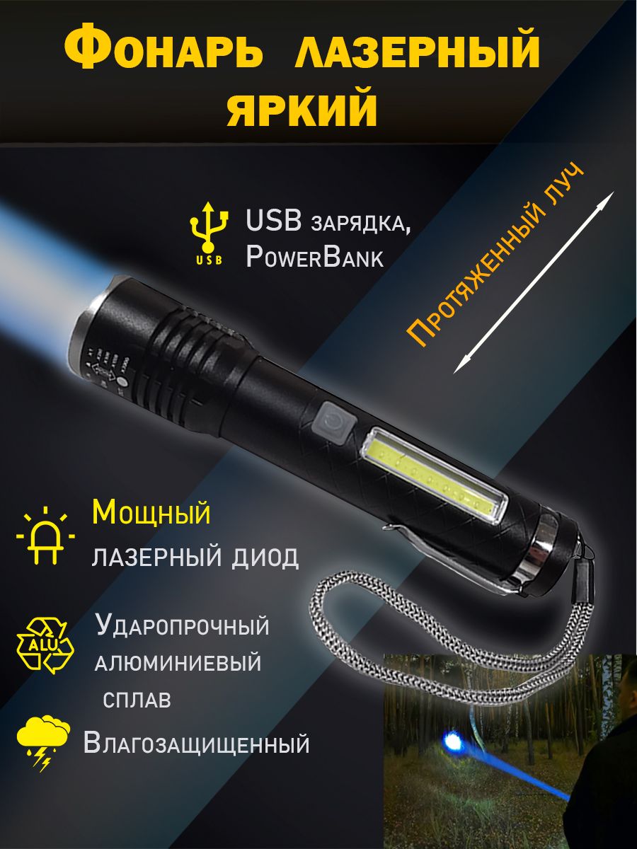 

Фонарь аккумуляторный YYC туристический ручной черный
