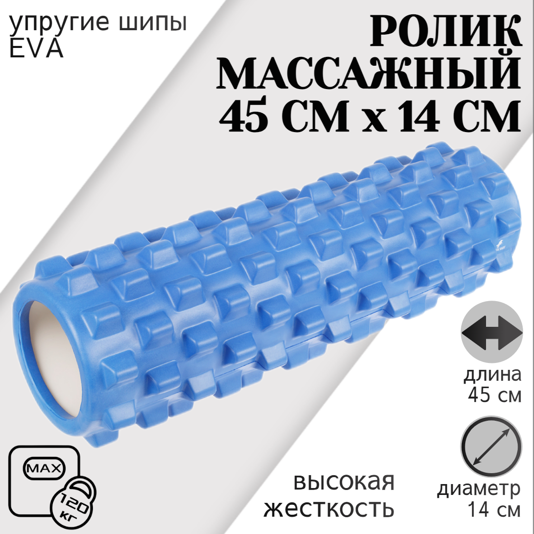 Ролик массажный STRONG BODY 45 см х 14 см для фитнеса и МФР йоги и пилатес синий 1410₽