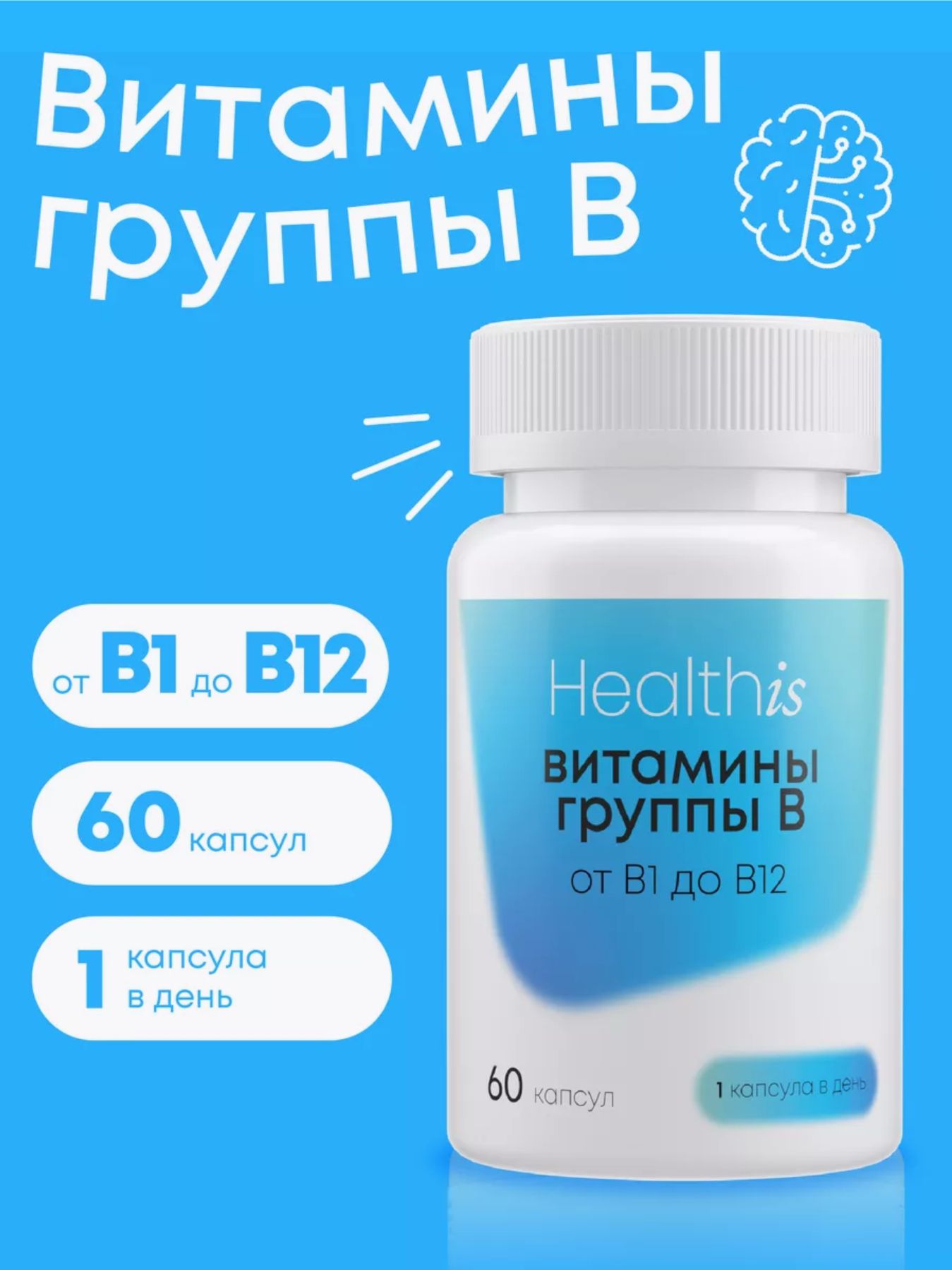 Витамины группы B HealthIs от В1 до В12, 60 капсул