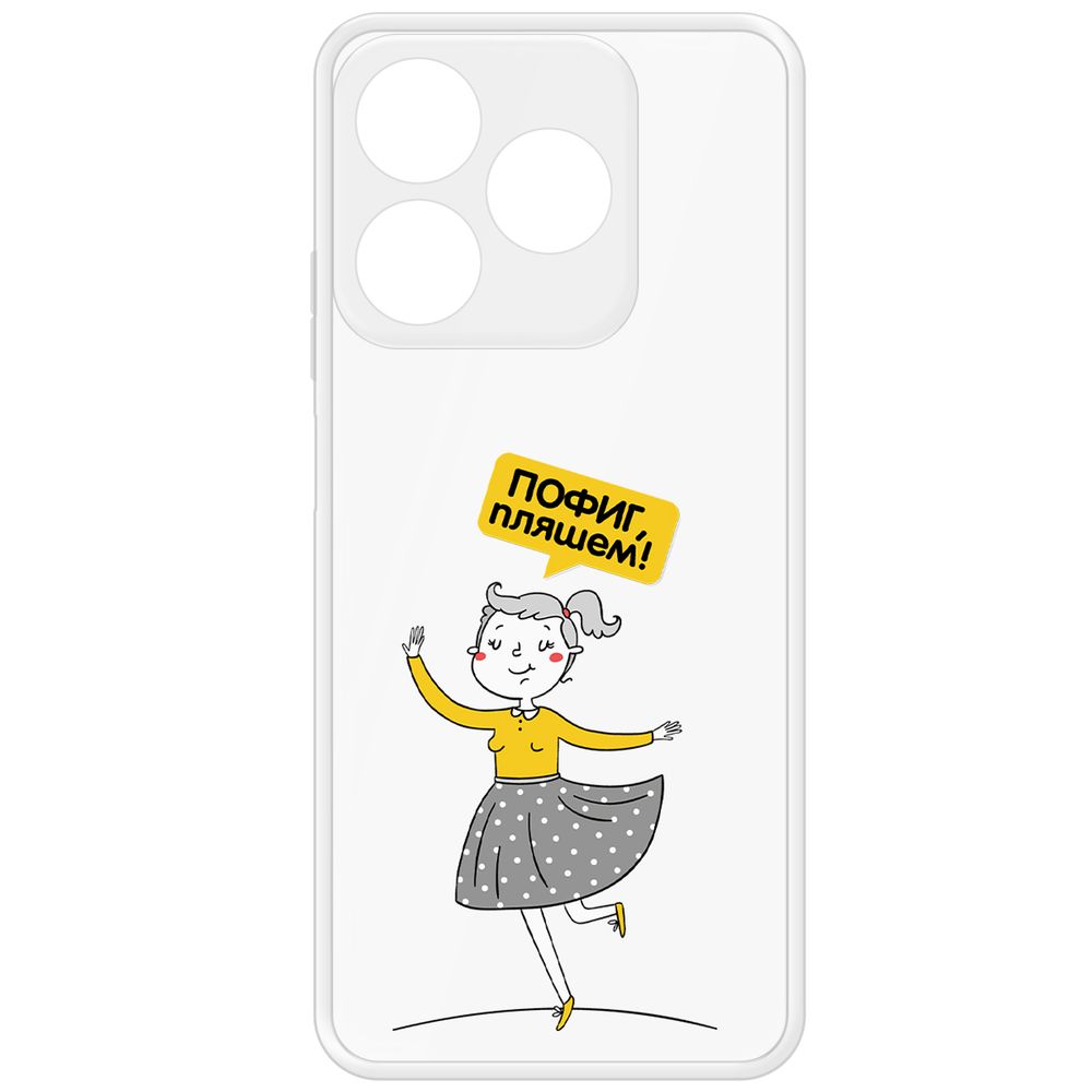 

Чехол-накладка Krutoff Clear Case Пофиг, Пляшем! для Realme C61, Прозрачный