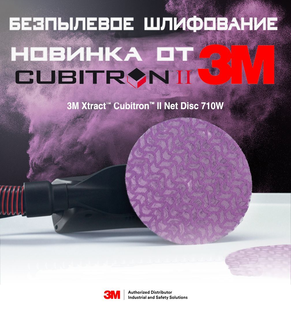 

Абразивный шлифовальный круг 3M 710W Cubitron ll Xtract, Р120+, сетка, 150мм, 10 шт, кубитрон сетка р120 - 10шт