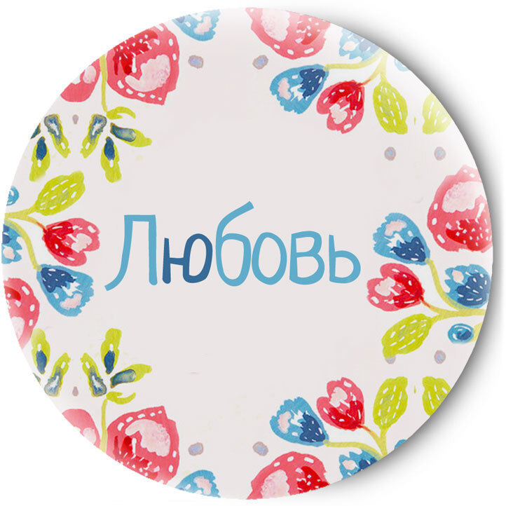 

Зеркальце Tina Bolotina Любовь