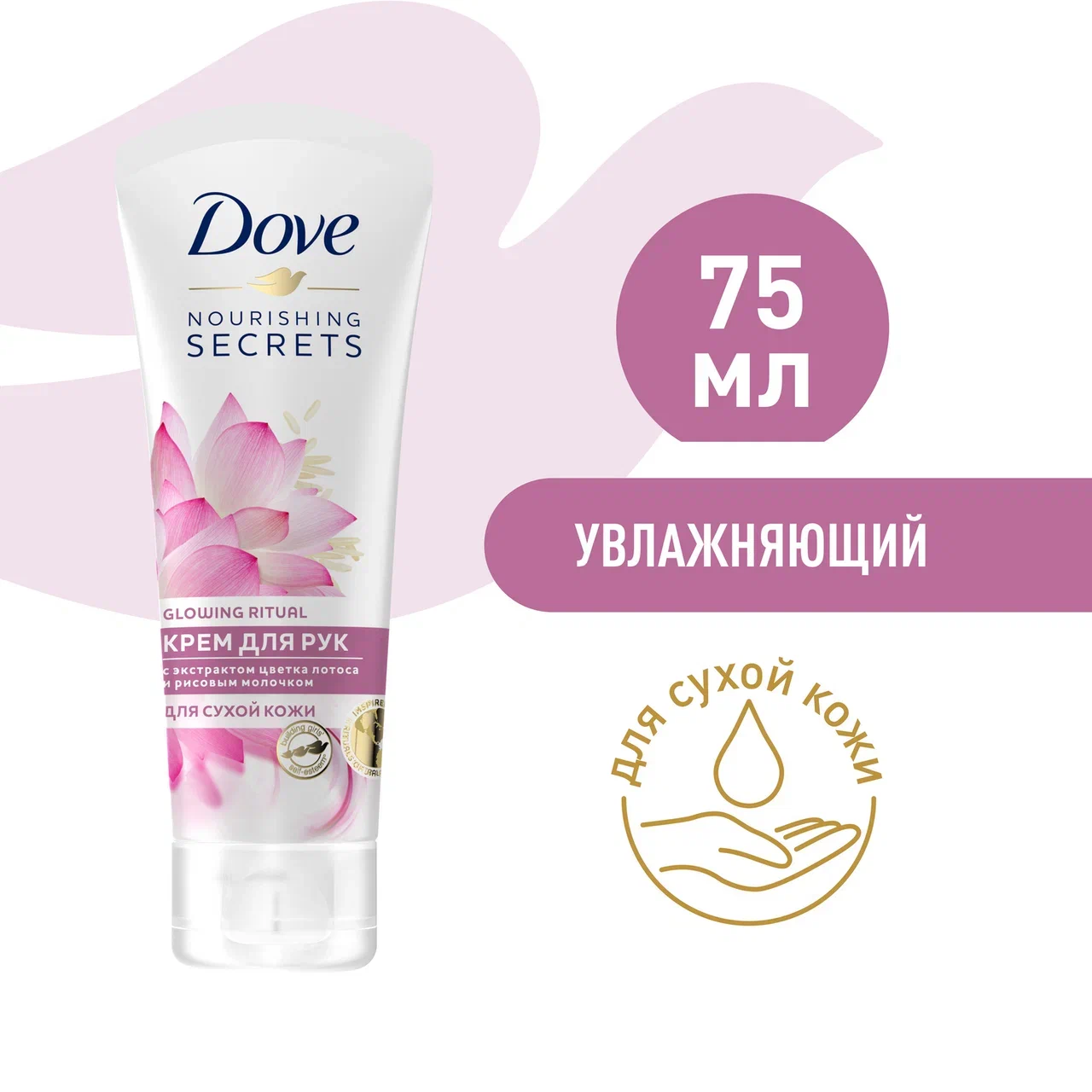 Крем для рук Dove с экстрактом лотоса ирисовым молочком, для сухой кожи 75 мл