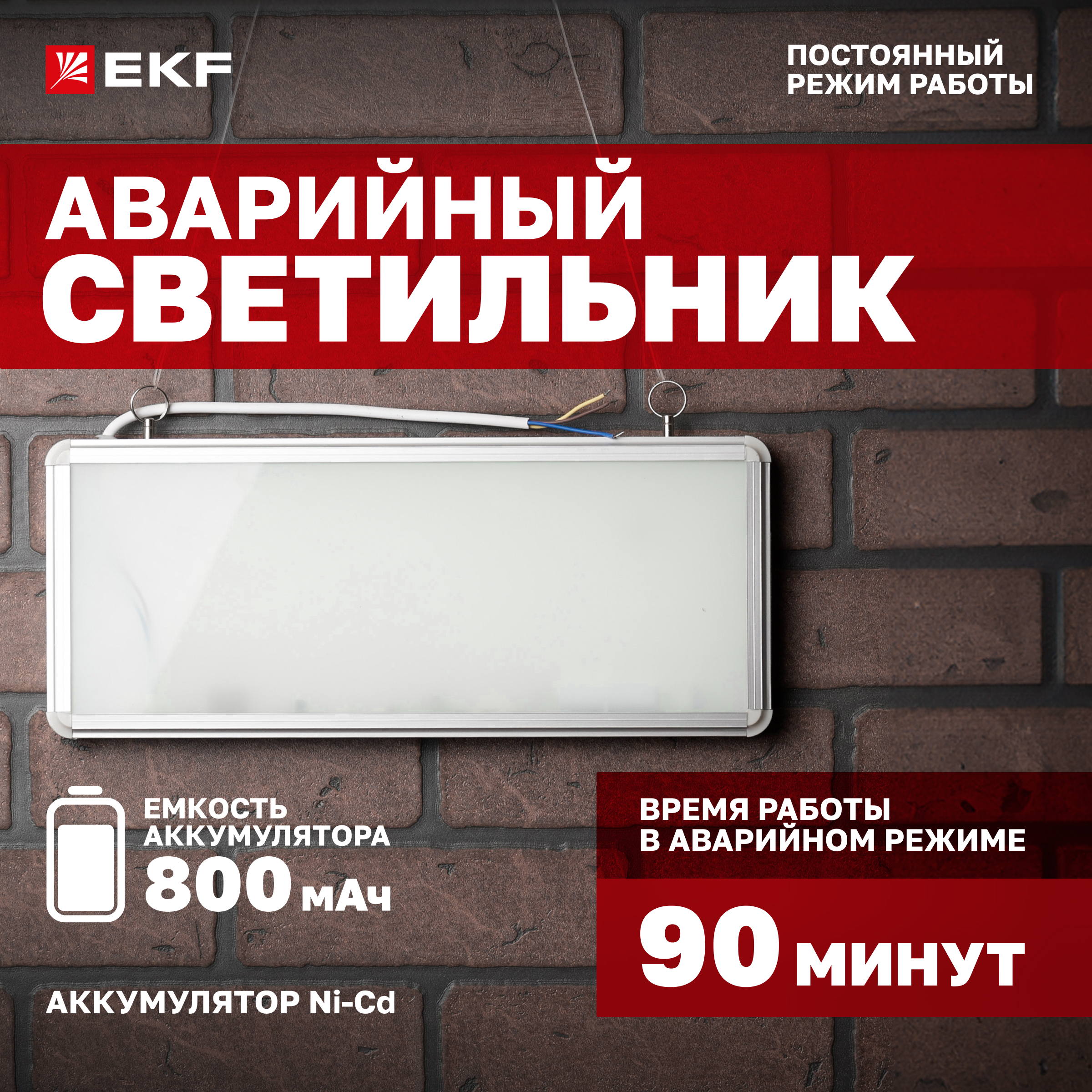 

Светильник аварийного освещения EKF EXIT-100 EXIT-SS-100-LED одностор. без пиктограммы LED