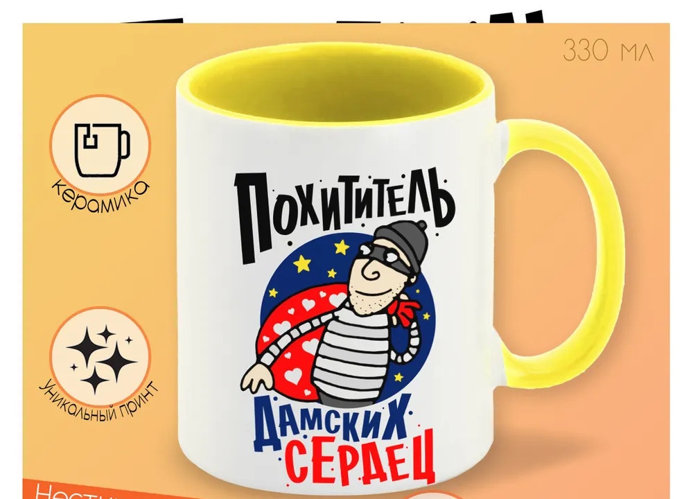 

Кружка CoolPodarok Прикол. Похититель женских сердец