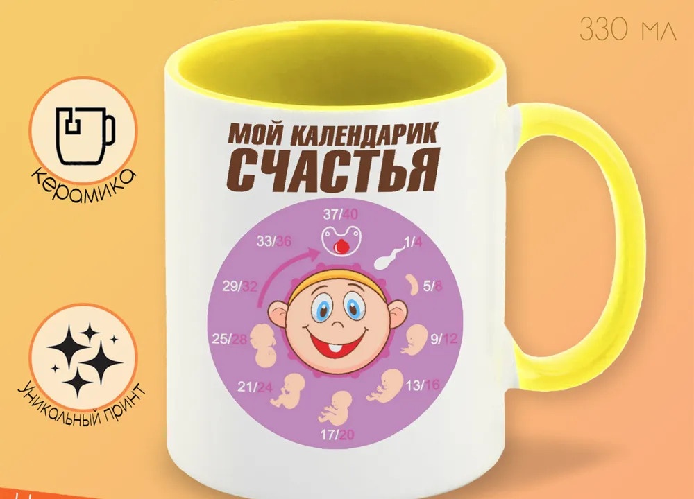 

Кружка CoolPodarok пузожитель мой календарик счастья