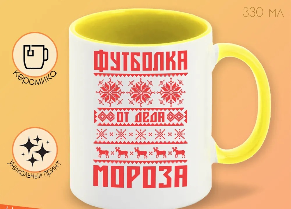 

Кружка CoolPodarok Футболка от деда мороза новый год