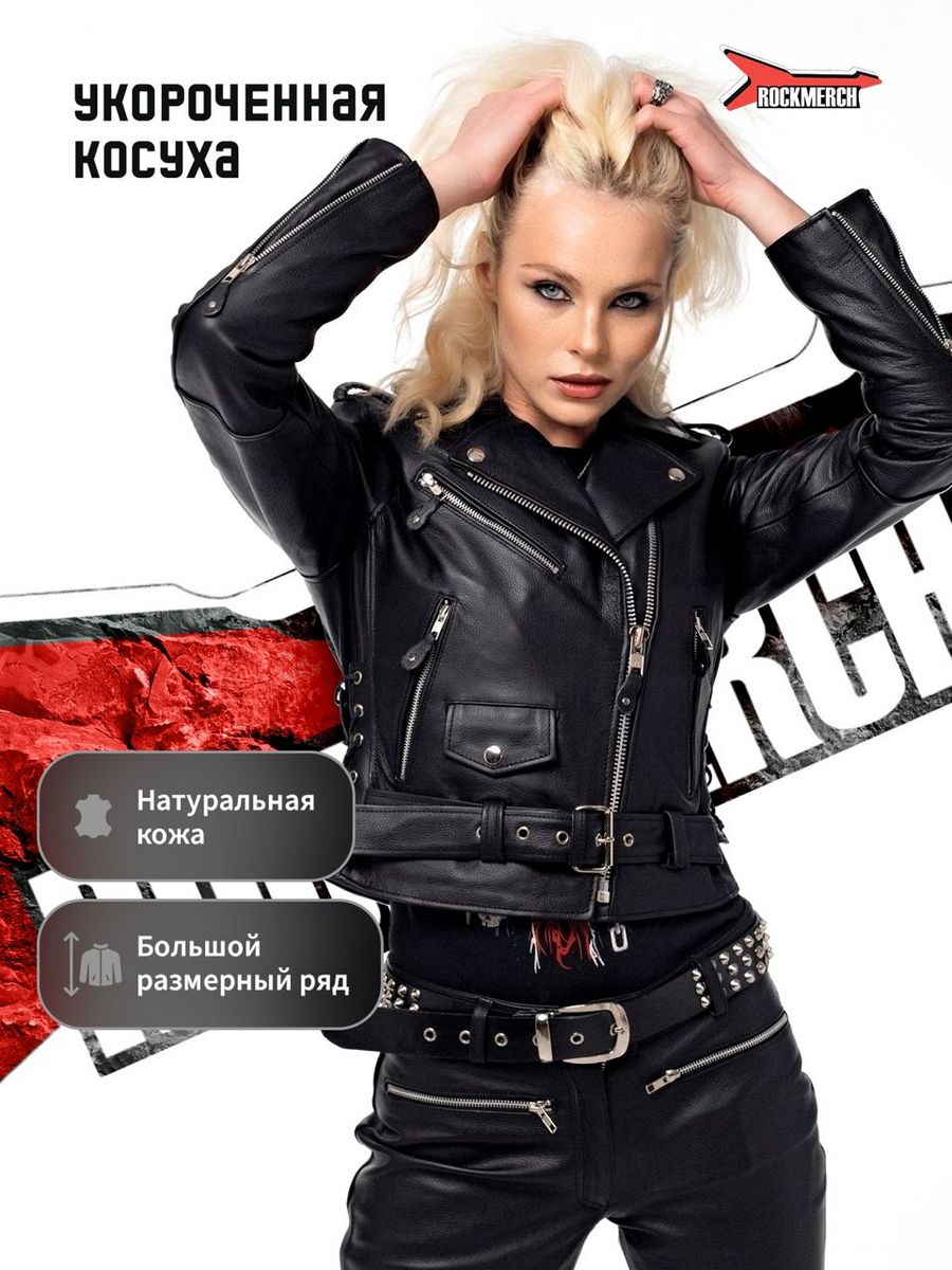 Кожаная куртка женская RockMerch KRM115 черная 3XL