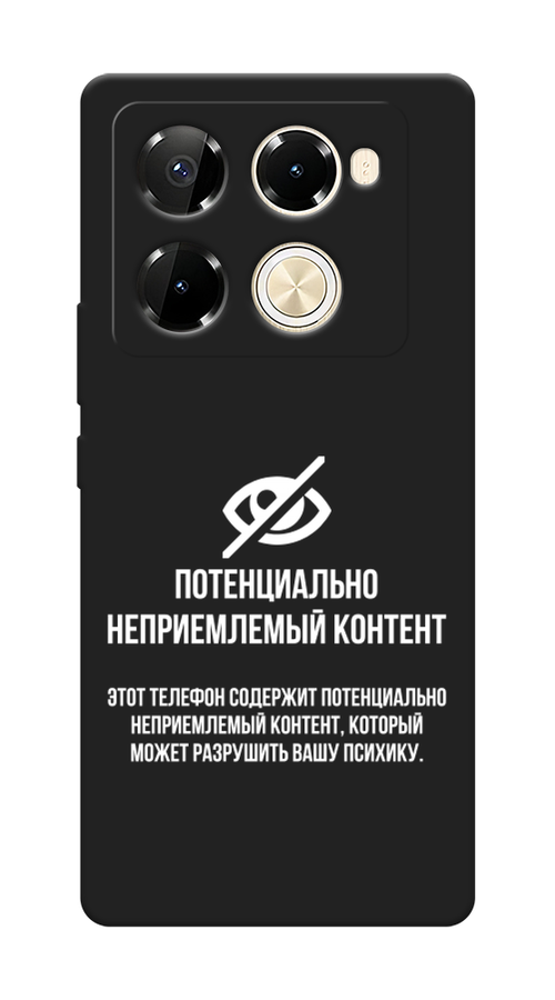 

Чехол Awog на Infinix Note 40 Pro 5G/Note 40 Pro Plus "Неприемлемый контент", Белый;серый;серебристый, 3106052-1