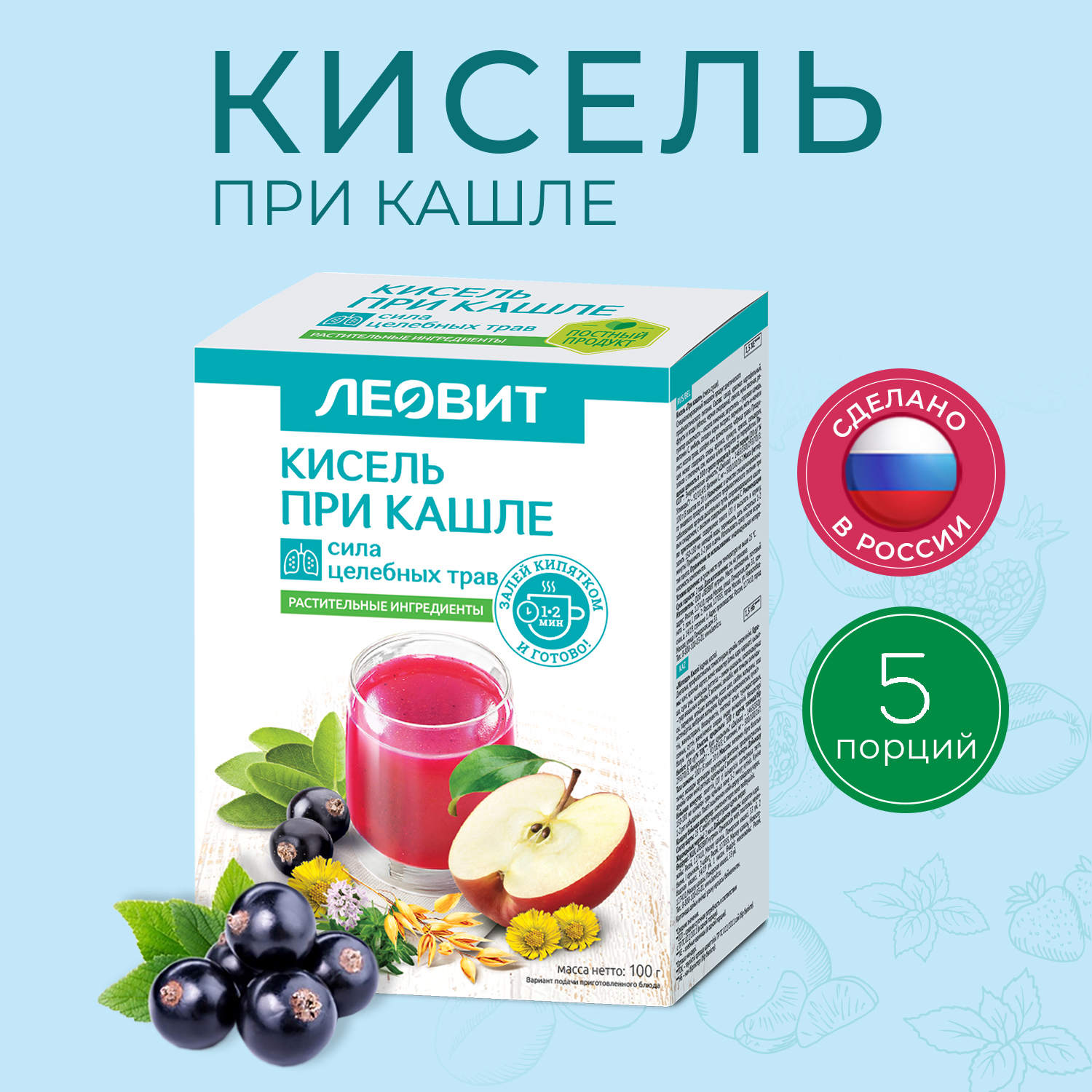 

Кисель Леовит При кашле 20 г х 5 шт., 121349