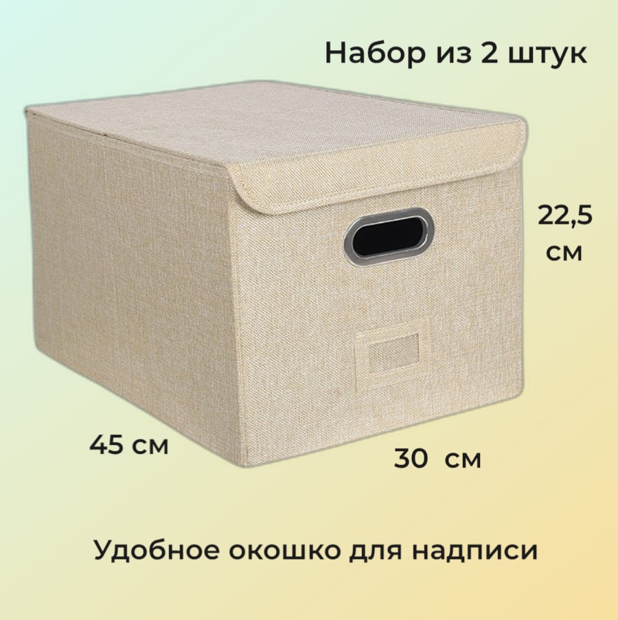 

Коробки CV Corso Ventoso CV-1039, 30x22,5x45 см, 2 штуки, CV-3