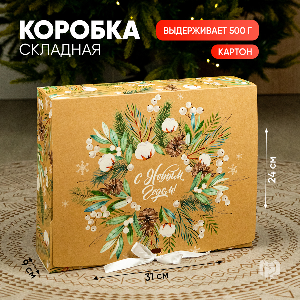 

Подарочная новогодняя коробка складная для упаковки подарка, Бежевый, Razmer_31_24_8