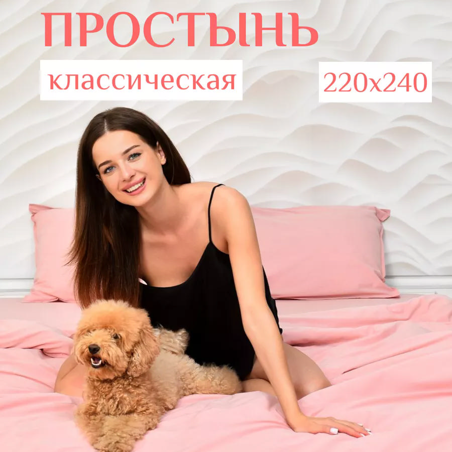 Простынь ILMA евро без резинки 220х240 Пудровый BPP-030 1462₽