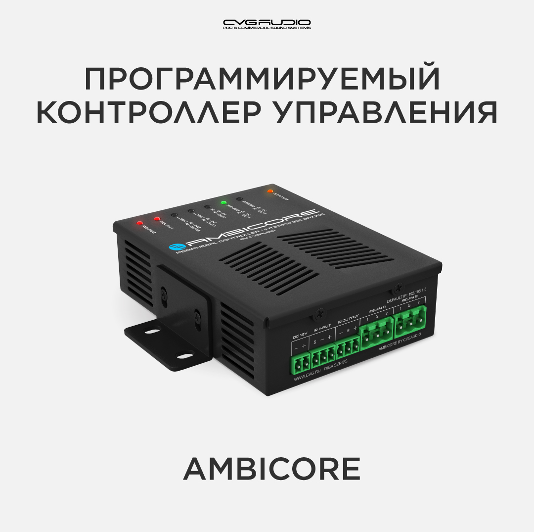 

Контроллер CVGAUDIO AMBICORE, AMBICORE