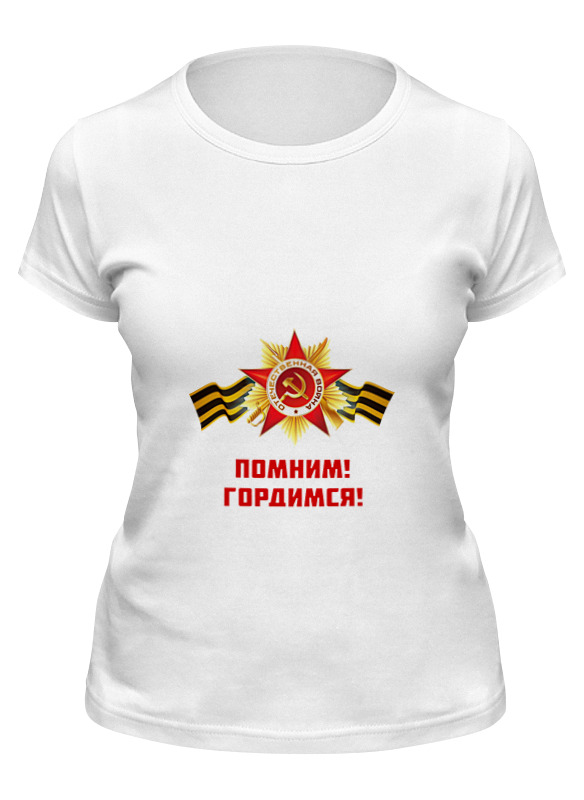 

Футболка женская Printio Помним, гордимся белая M, Белый, Помним, гордимся