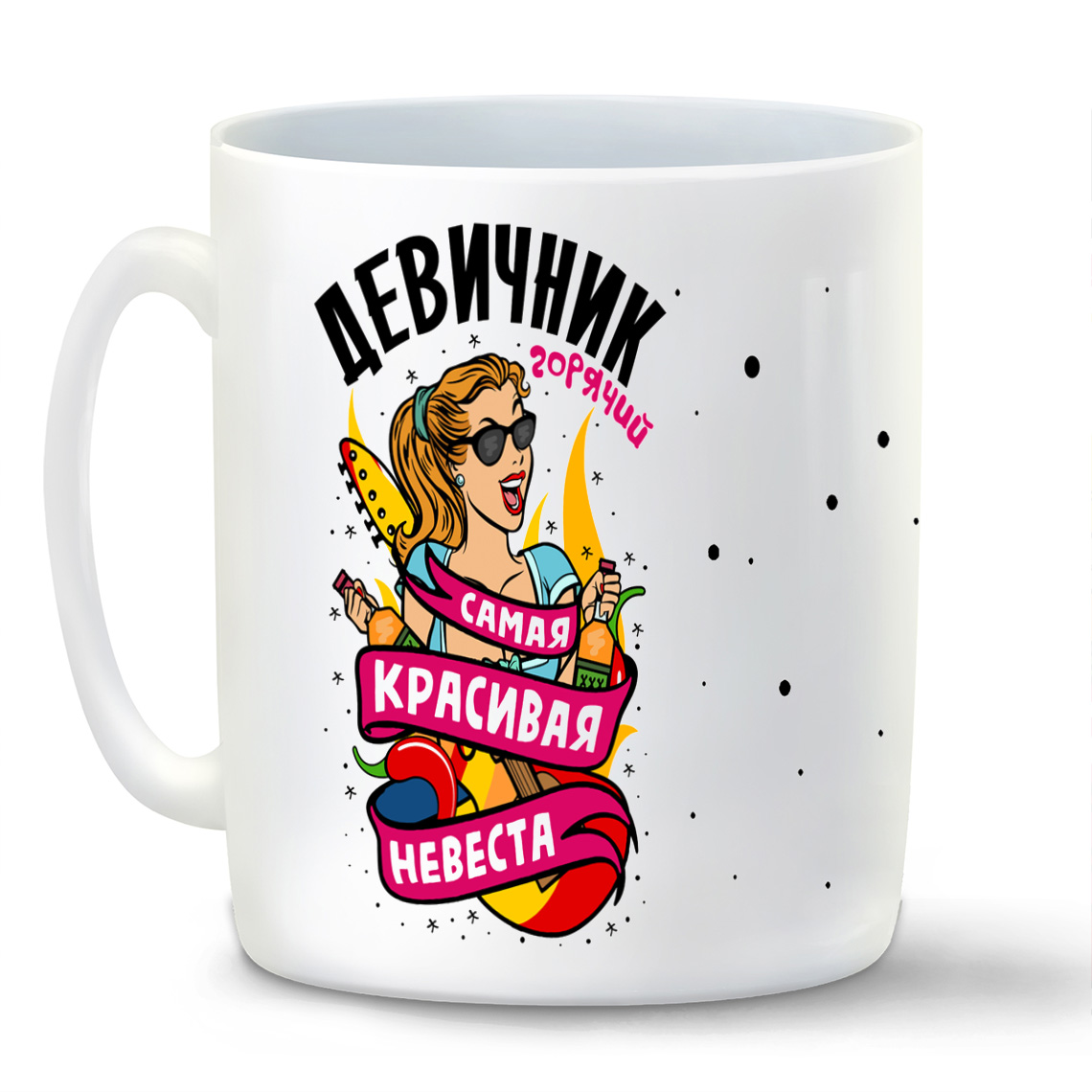 фото Кружка coolpodarok горячий девичник самая красивая невеста