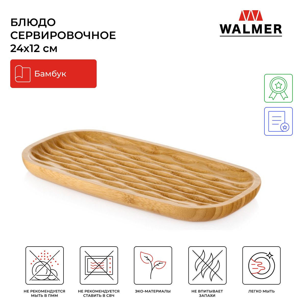 

Блюдо сервировочное Walmer Flute 24х12х1.6 см, W37000993, Flute