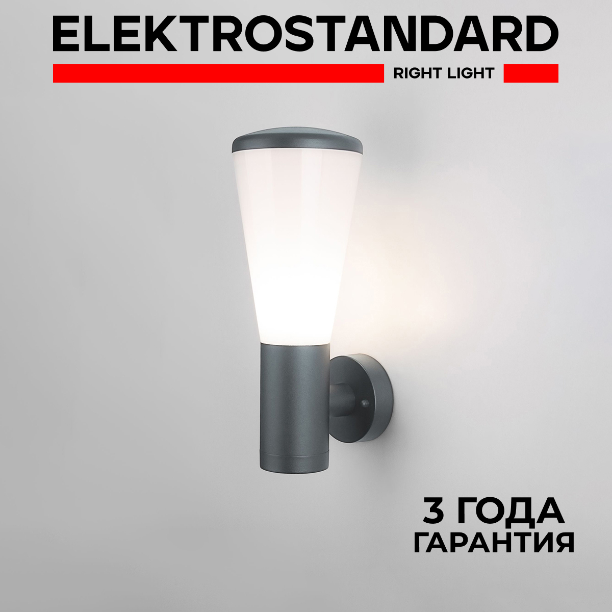 Уличный настенный светильник Elektrostandard Cone 1416 Techno E27 IP54 серый