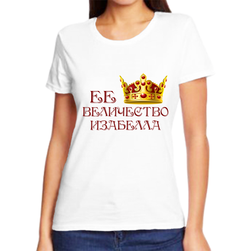 

Футболка женская белая 52 р-р ее величество изабелла, Белый, fzh_ee_velichestvo_Izabella