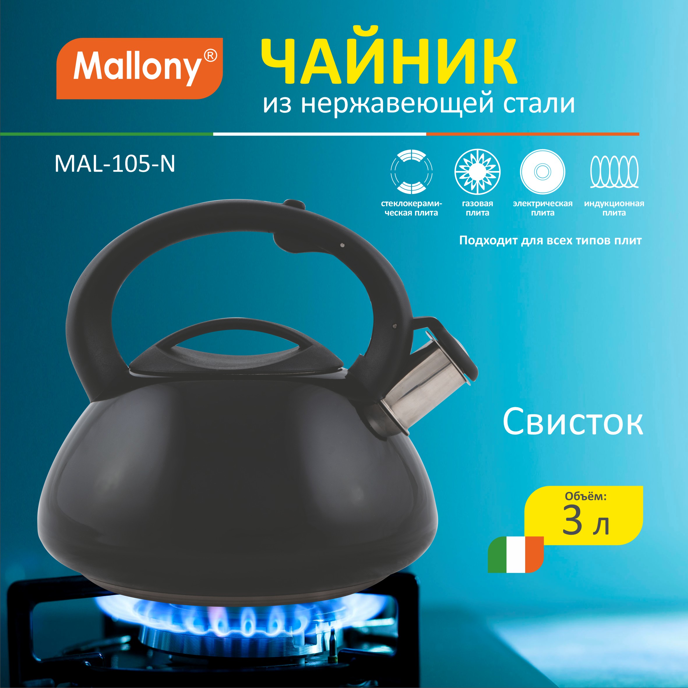 Чайник металлический Mallony 910095 mal-105-n 3л