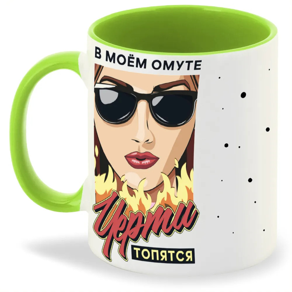

Кружка CoolPodarok Прикол В моем омуте черти топятся