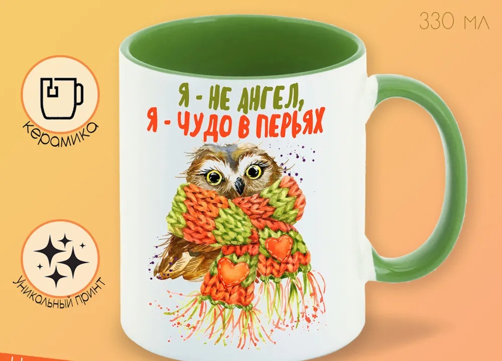 

Кружка CoolPodarok Прикол Я не ангел Я чудо в перьях