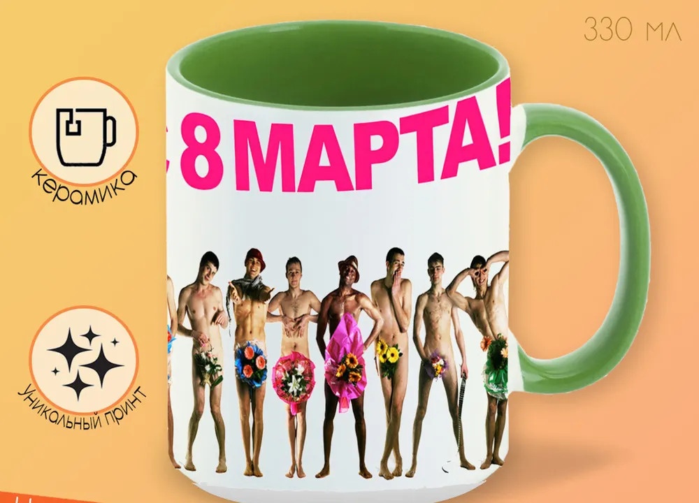 фото Кружка coolpodarok с 8 марта(много мужчин с цветами)