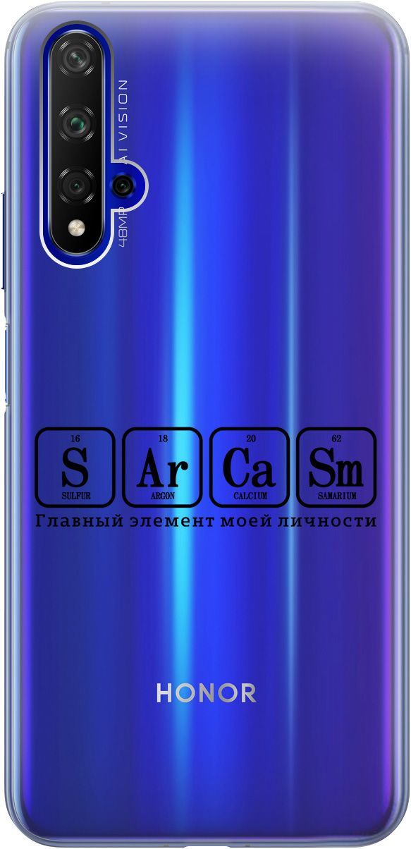 

Чехол на Honor 20/Huawei Nova 5T "Sarcasm Element" прозрачный, Прозрачный;черный, 5204