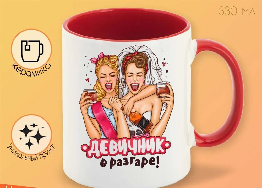 

Кружка CoolPodarok Прикол Свадьба Девичник в разгаре