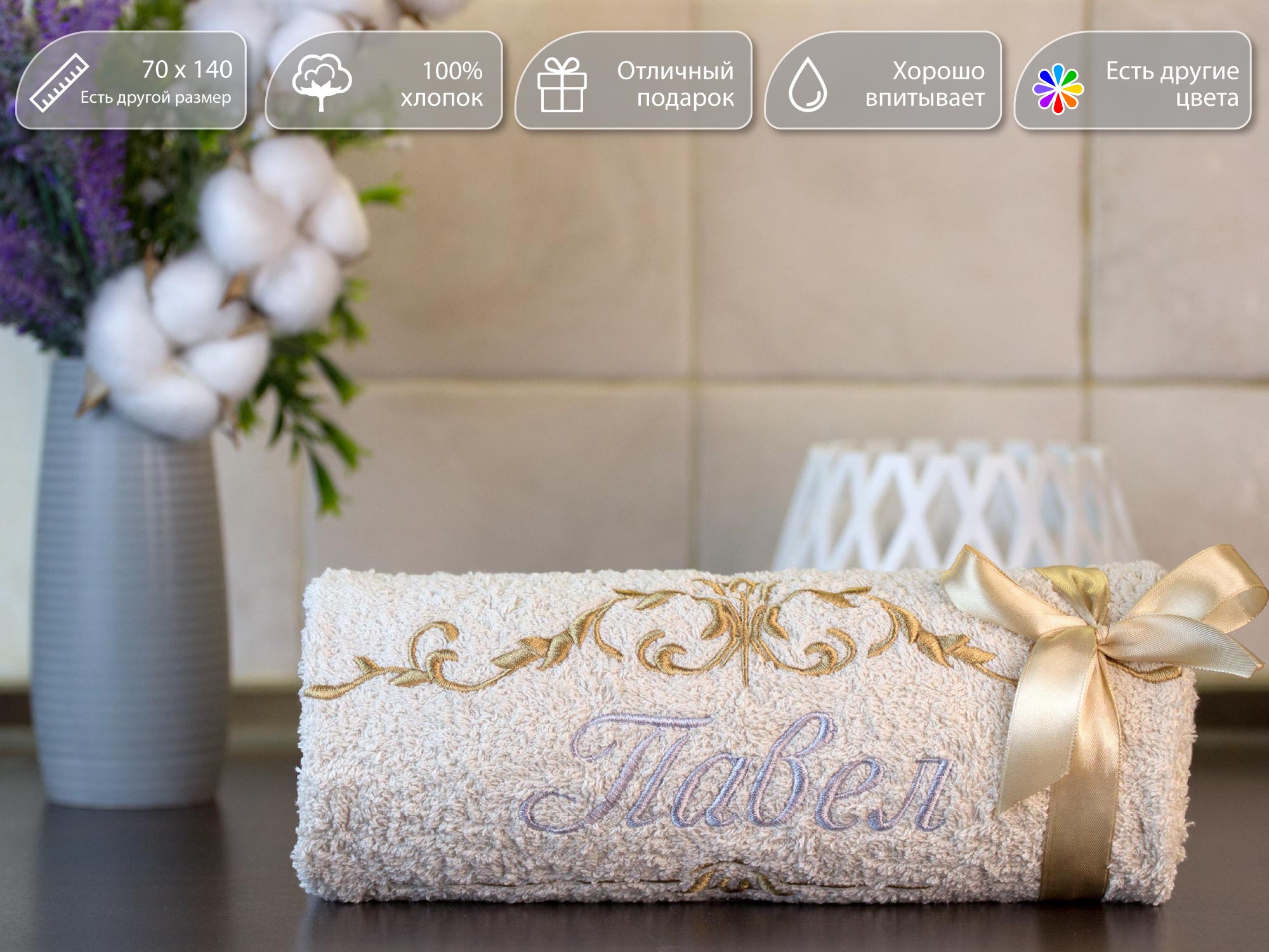 

Полотенце махровое. D-vibe. Банное, подарочное с вышивкой имени Павел 70х140 хлопок, pl-nms-pavel