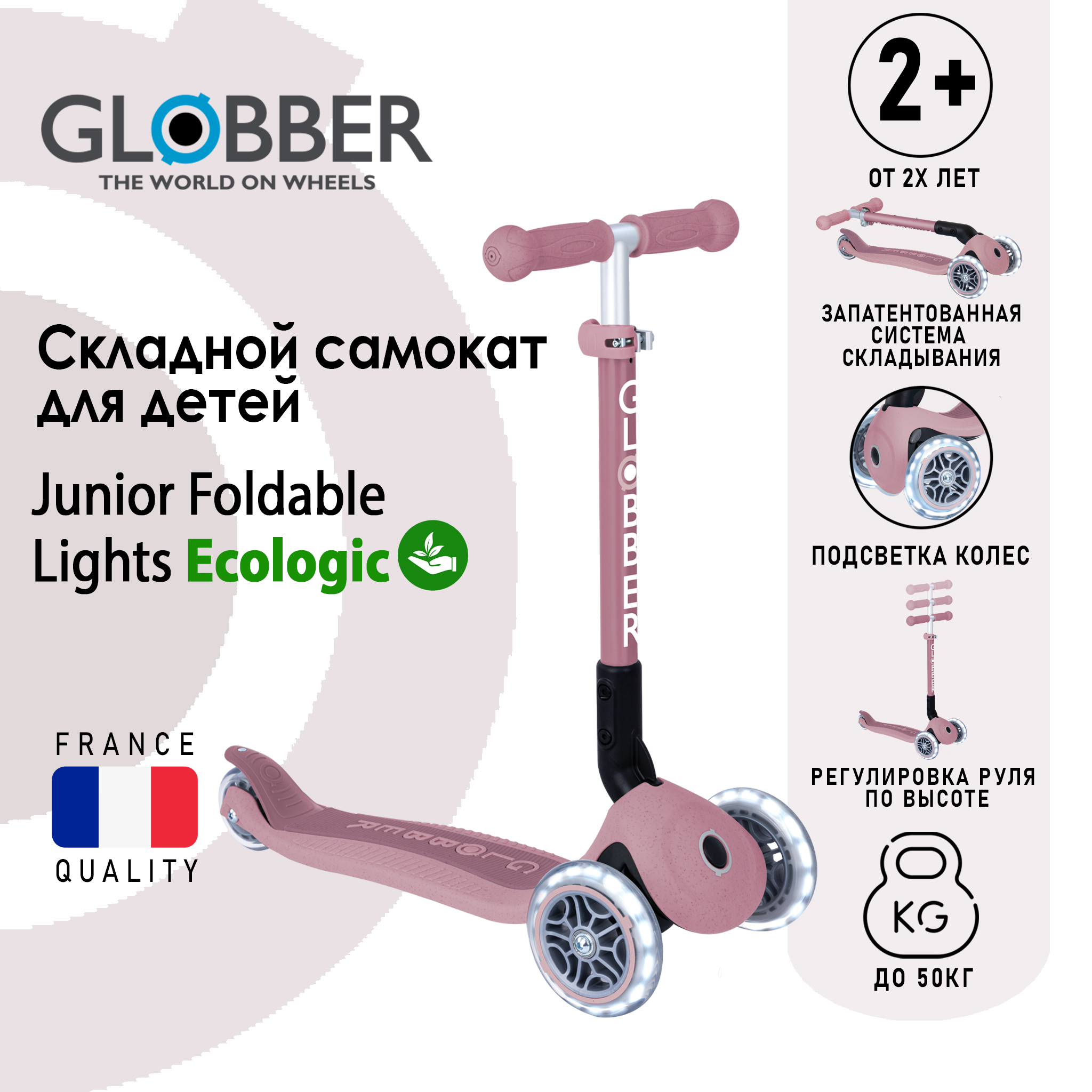 

Самокат Globber JUNIOR FOLDABLE LIGHTS ECOLOGIC, Ягодный, JUNIOR FOLDABLE LIGHTS ECOLOGIC