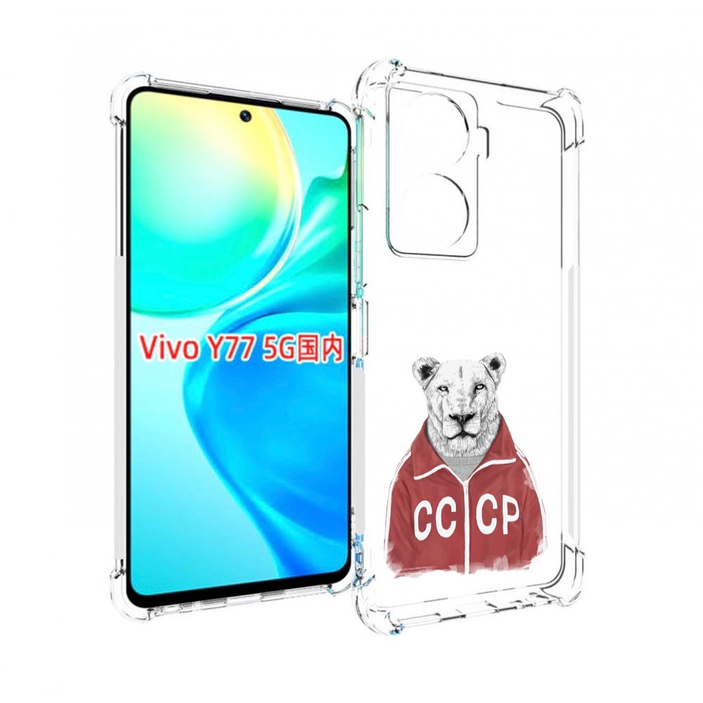 

Чехол MyPads львица ссср для Vivo Y77 5G, Прозрачный, Tocco