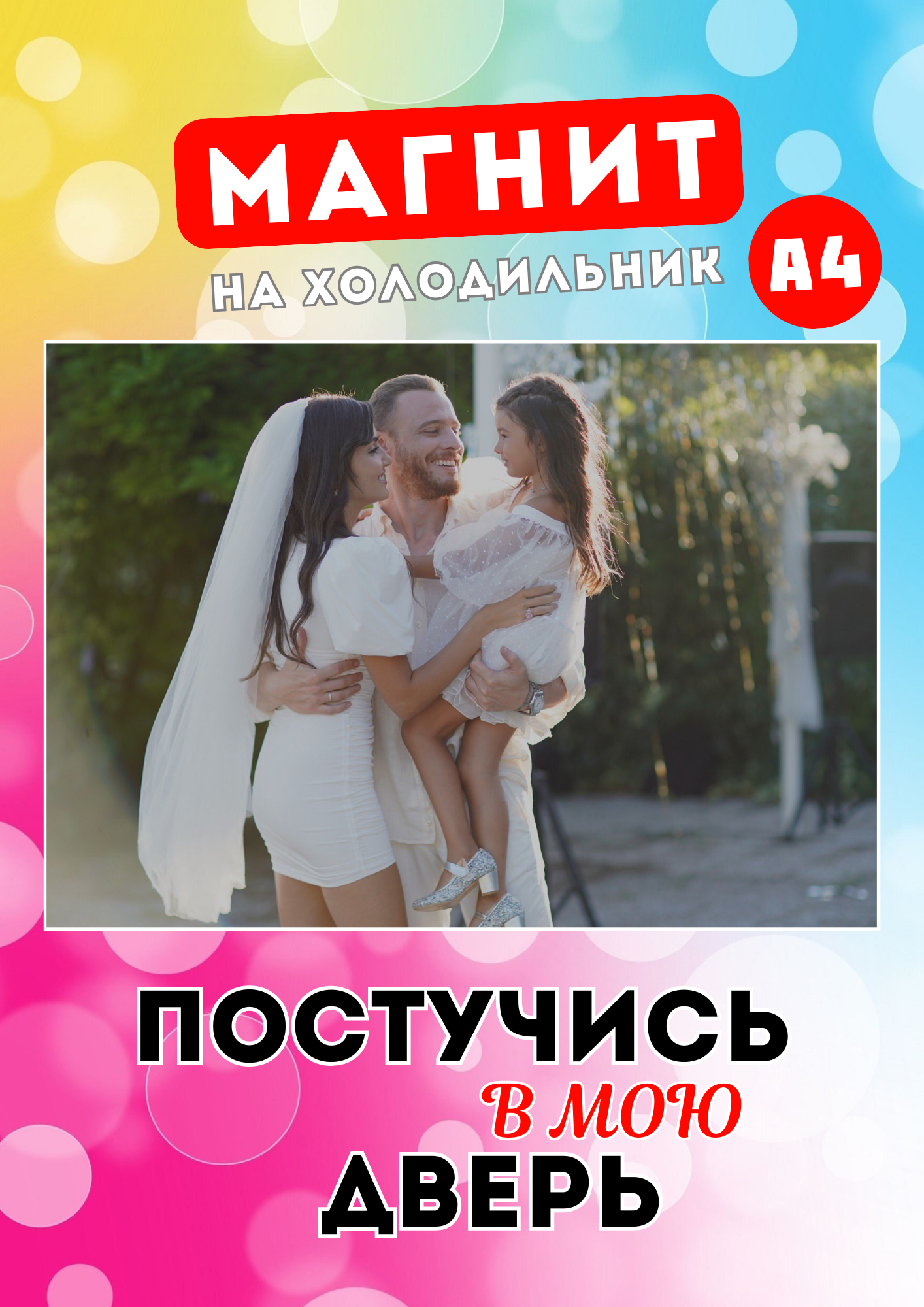 

Магнит Магнитная история Постучись в мою дверь пвд7 А4