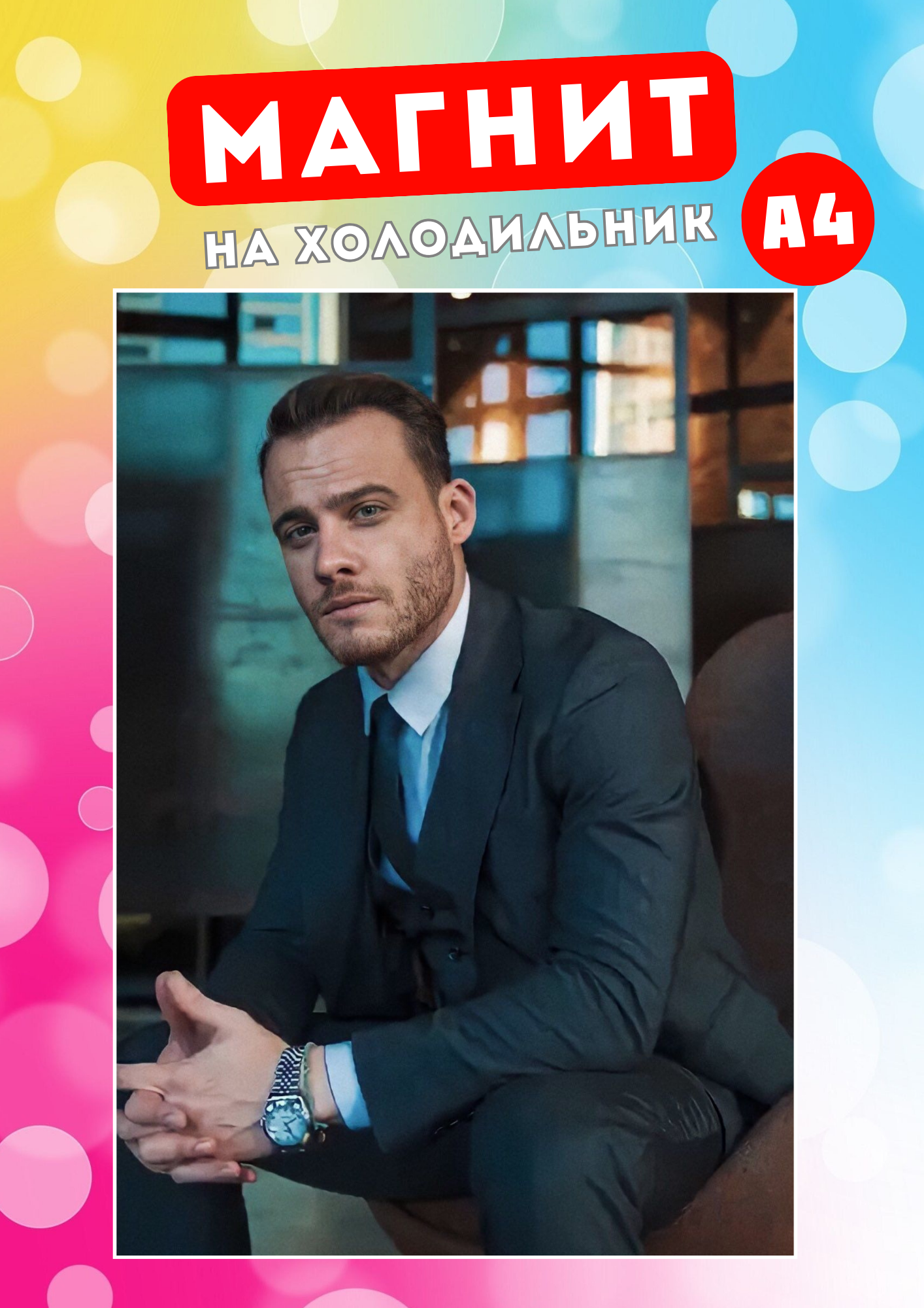 

Магнит Магнитная история Постучись в мою дверь пвд8 А4