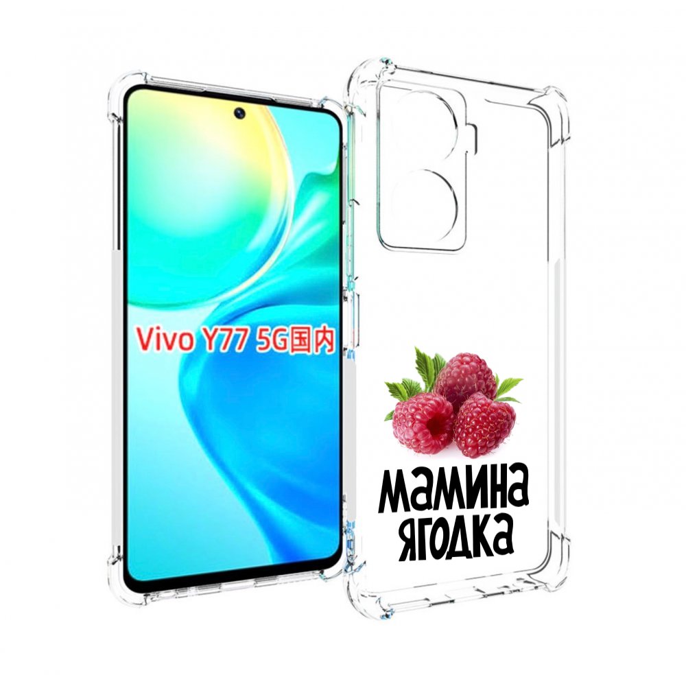 

Чехол MyPads мамина ягодка для Vivo Y77 5G, Прозрачный, Tocco