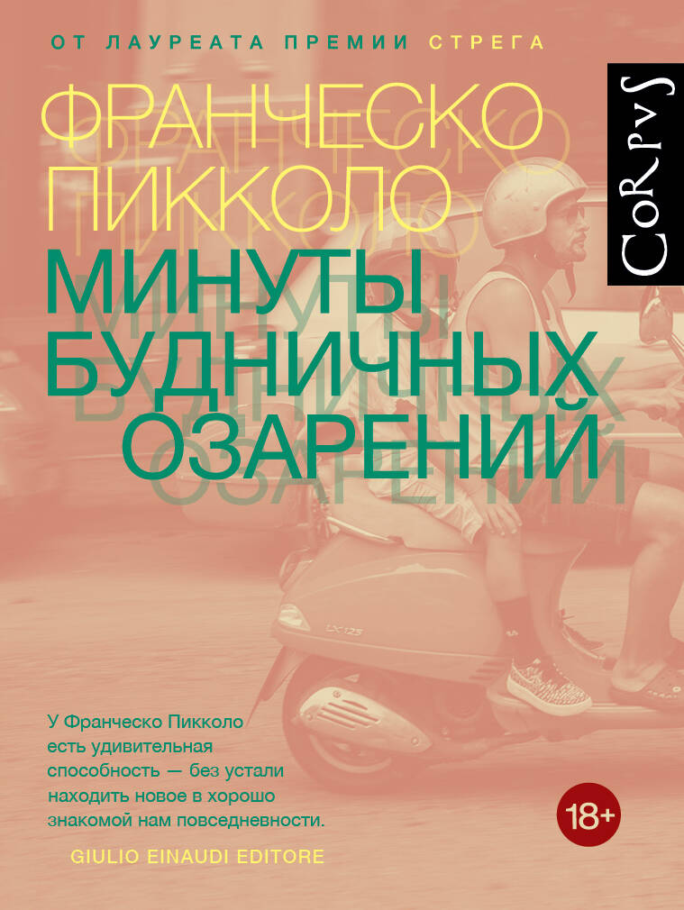 

Минуты будничных озарений
