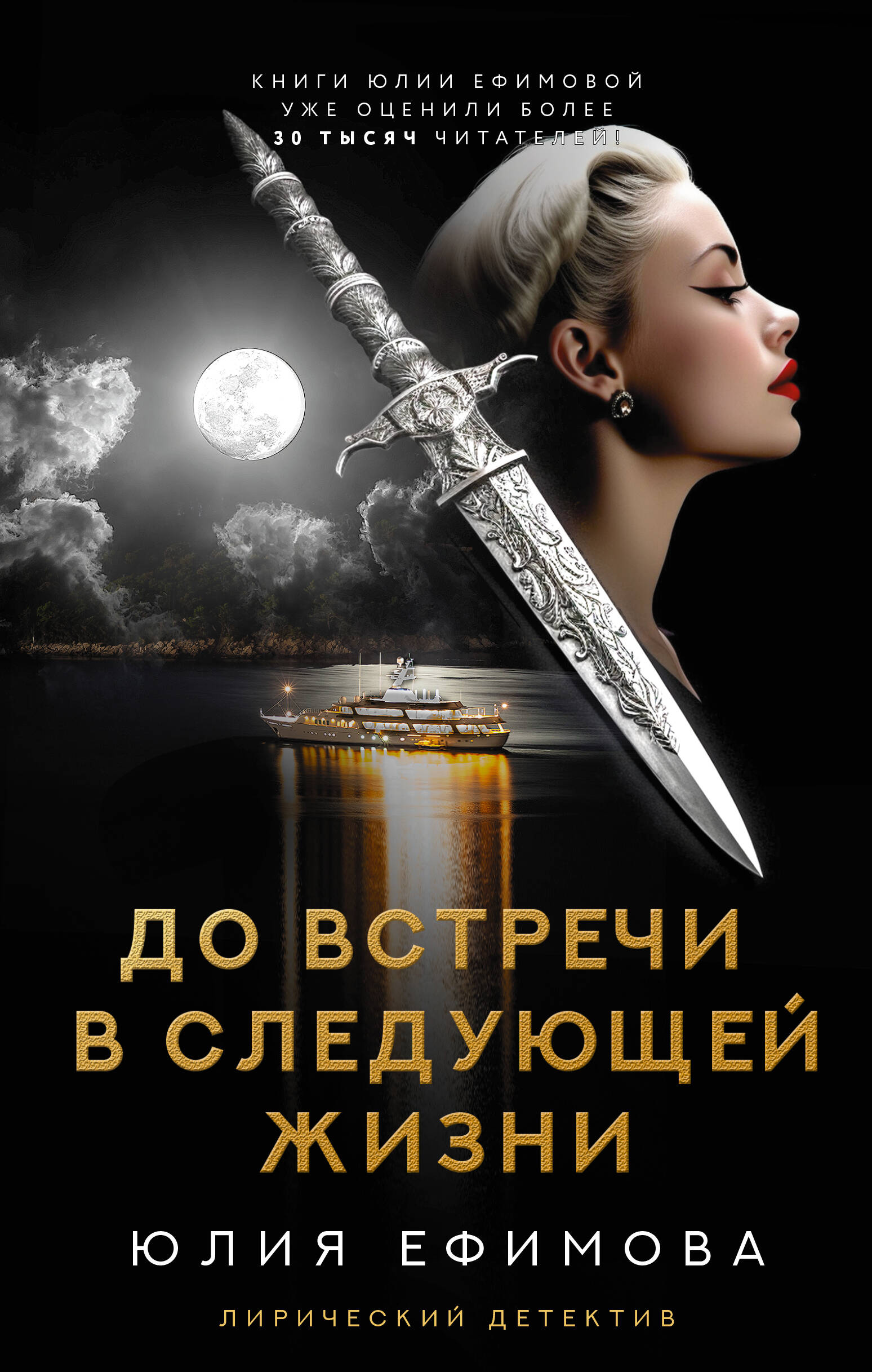 

До встречи в следующей жизни