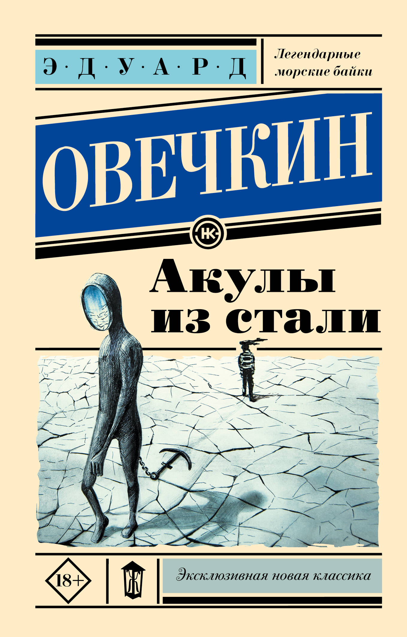 

Акулы из стали
