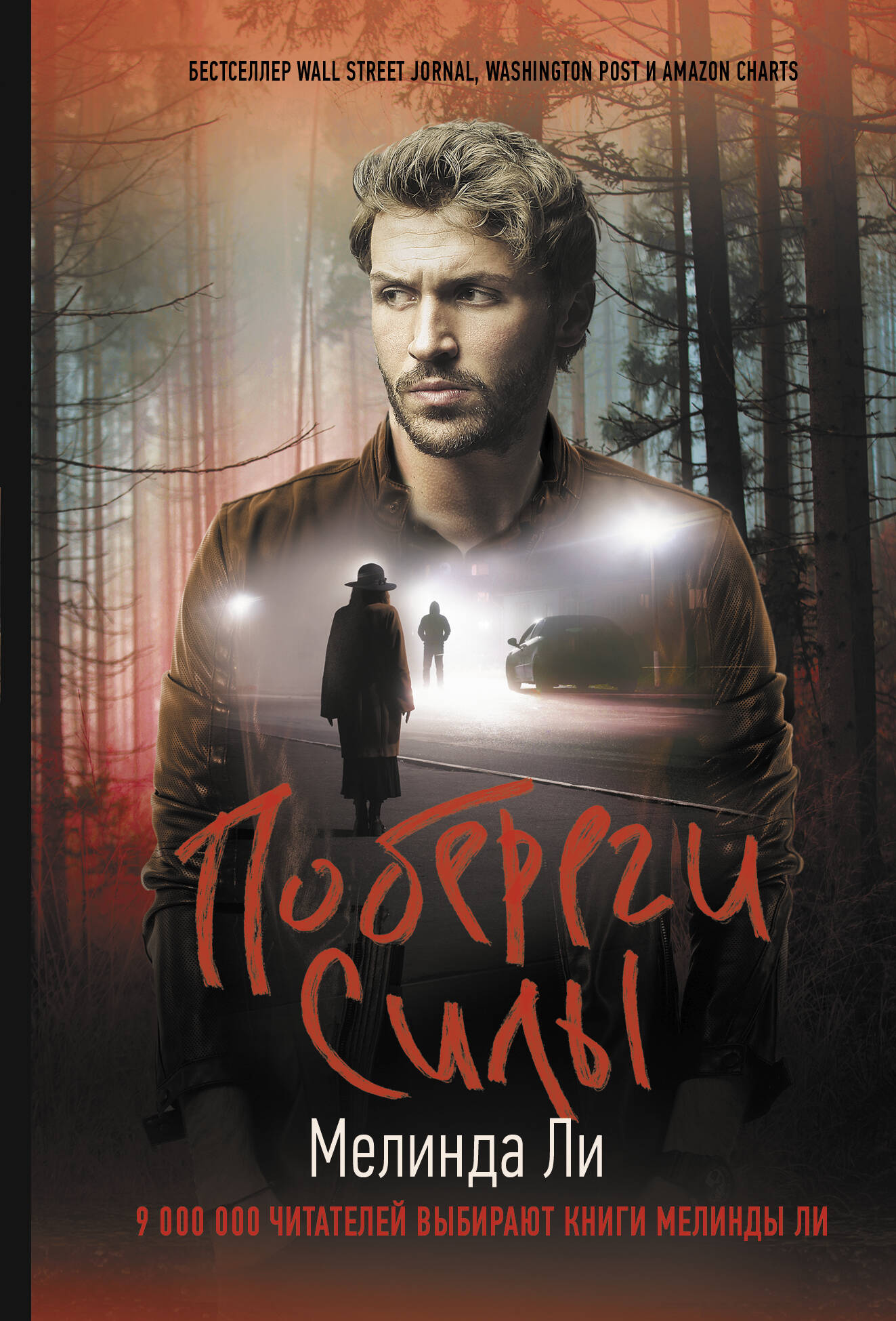 

Побереги силы