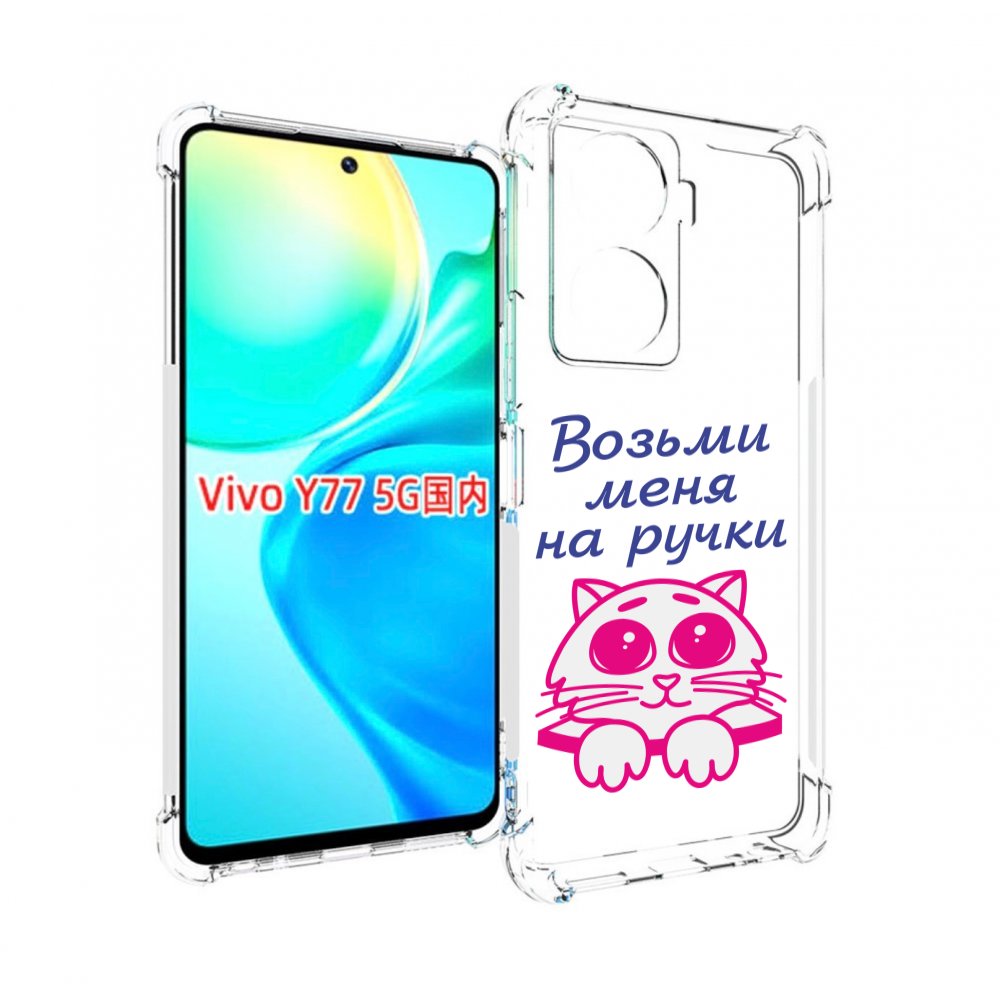 

Чехол MyPads мяу для Vivo Y77 5G, Прозрачный, Tocco