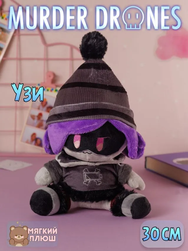 

Мягкая игрушка Plush Story Узи Uzi Дроны убийцы большой фиолетовый 30 см, Фиолетовый;черный, большой