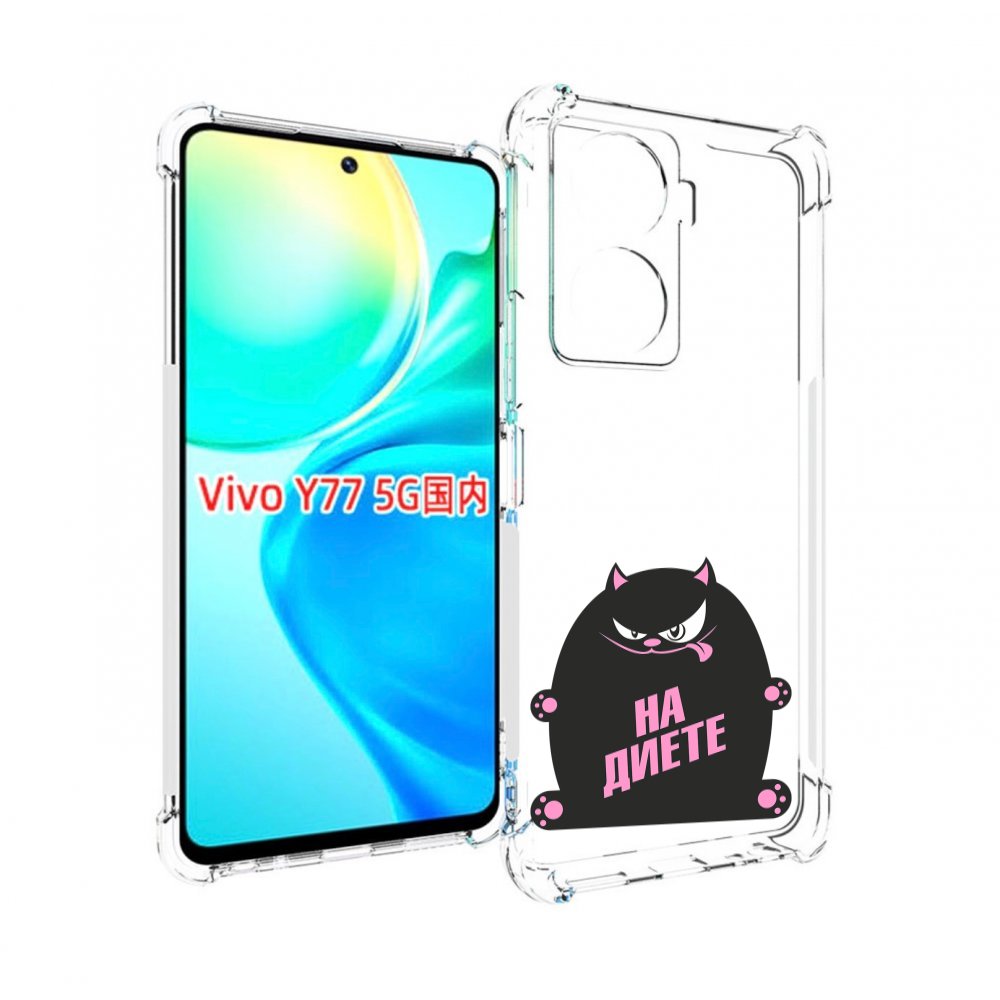 

Чехол MyPads на диете для Vivo Y77 5G, Прозрачный, Tocco