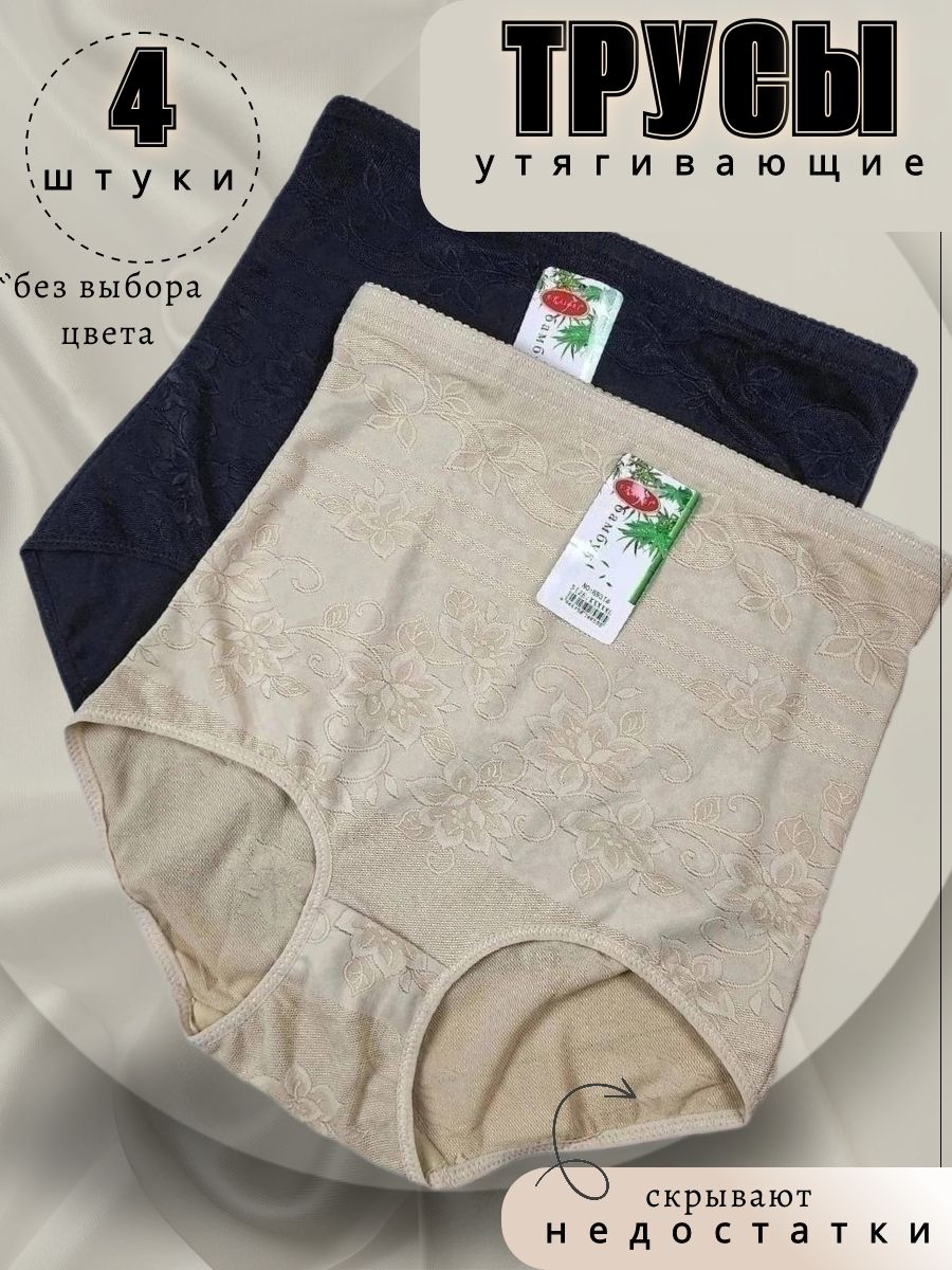 

Корректирующие трусы женские PERFECTLY YOU ут-4 в ассортименте - RU, ут-4