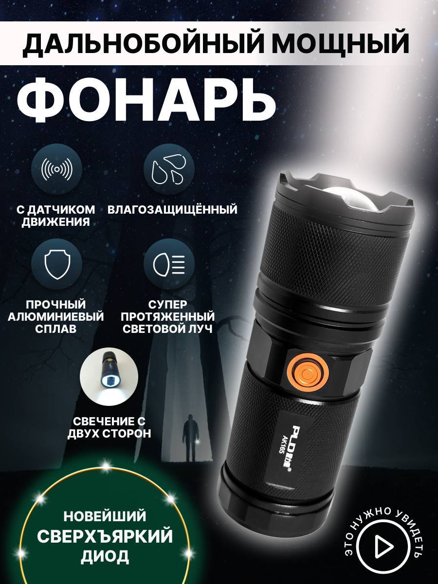 

Фонарь туристический PLD 6036DD, Черный, 6036DD