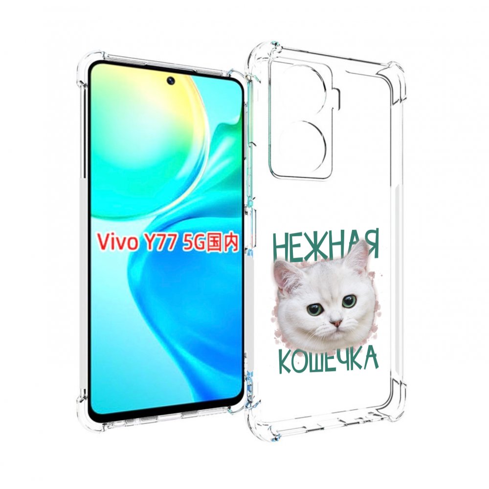 

Чехол MyPads нежная кошечка для Vivo Y77 5G, Прозрачный, Tocco
