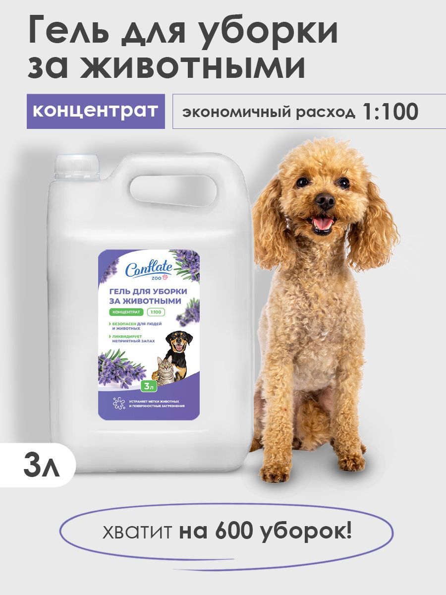 Средство для мытья полов и лотков животных Conflate с хлоргексидином лаванда 3 л 749₽