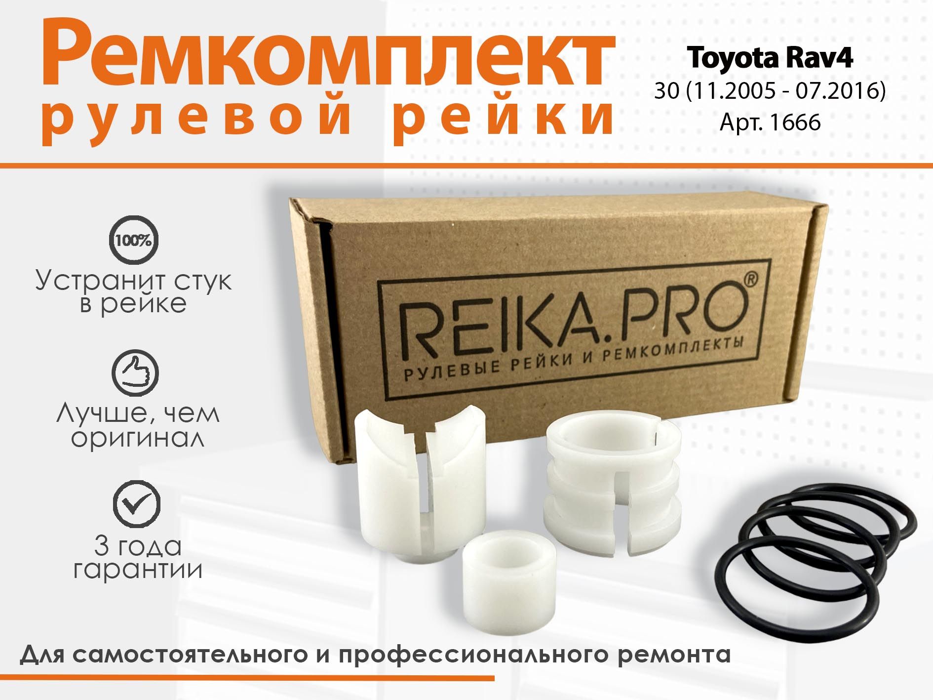 

Ремкомплект рулевой рейки для Toyota Rav4 30/31/33/35/36 (11.2005-07.2016), Rav 4