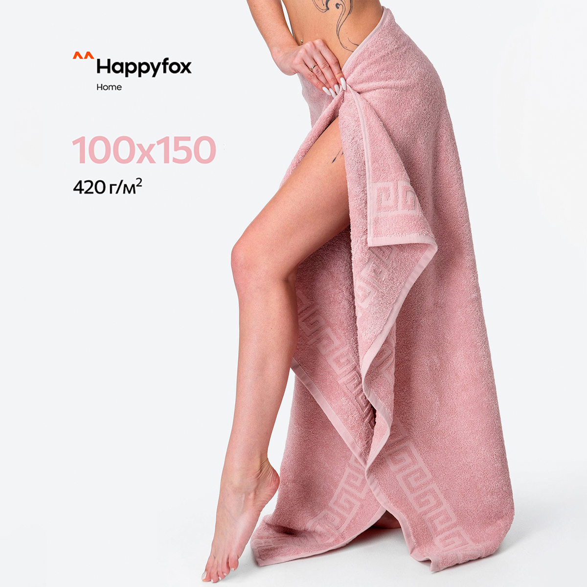 Полотенце Happy Fox Home HF161100150420TG пудра 100X150