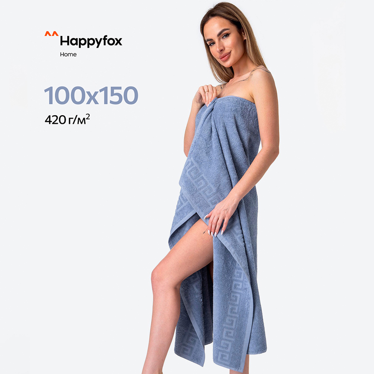 Полотенце Happy Fox Home HF161100150420TG джинс 100X150